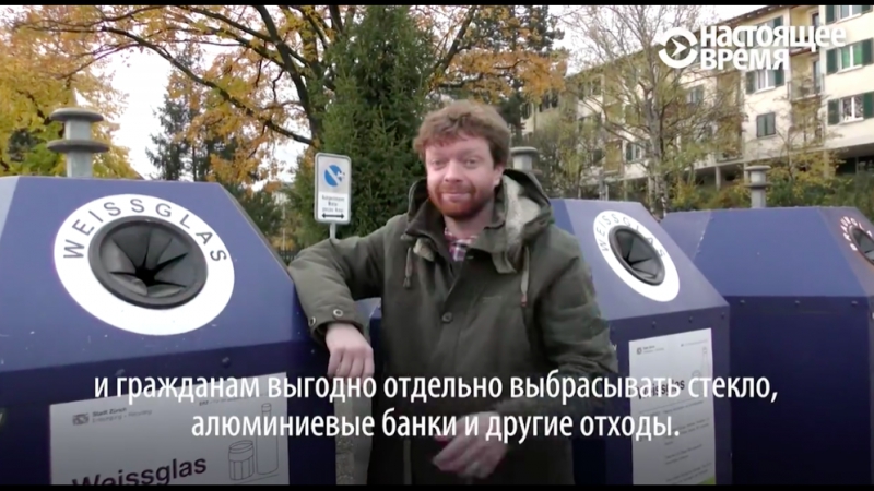 Як у швайцарыі са сьмецьця атрымліваюць энэргію і золата