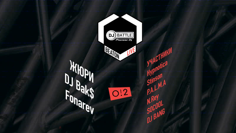 Live beaton pioneer dj battle by pioneer dj &amp; о2тв