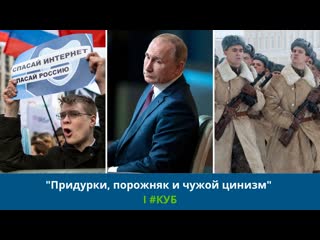 "порожняк, придурки и чужой цинизм" | #куб