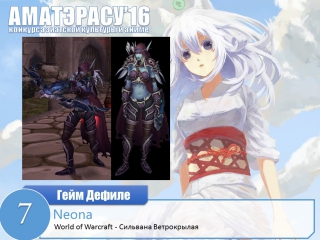 7 – neona сильвана ветрокрылая world of warcraft