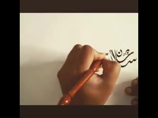 Arabic calligraphy