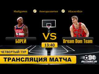 Борей dream dom team