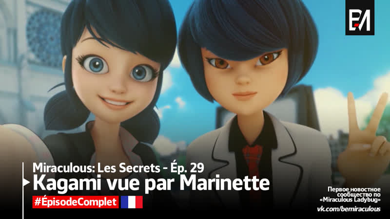 Miraculous les secrets – wébisode 29 | «kagami vue par marinette»