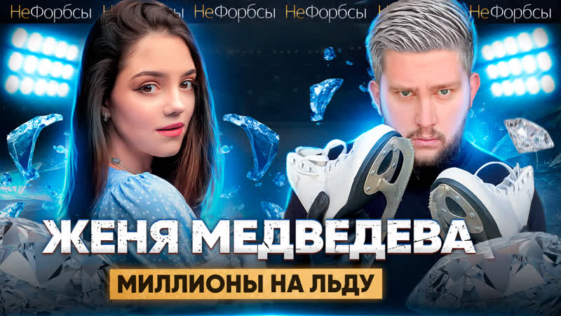 Фигуристка в cartier женя медведева о деньгах, травмах, милохине и аниме
