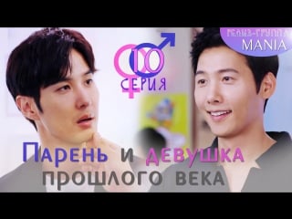 [mania] 10/32 [720] парень и девушка прошлого века / 20th century boy and girl