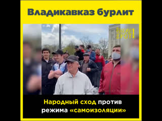 Владикааз бурлит