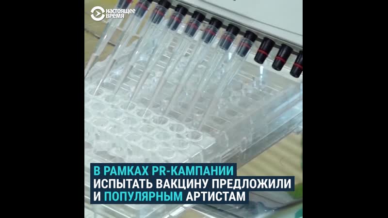 Как проходят испытания российской вакцины от коронавируса