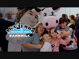 @amn milk 20 я юбилейная агропромышленная выстаа «золотая осень»