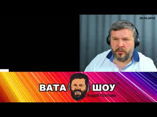 Останній шанс україни андрій полтава вата шоу