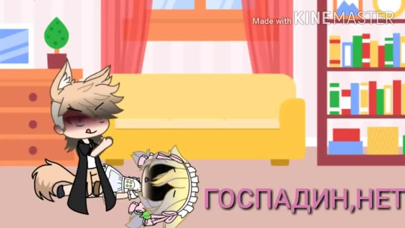 Горичная 18+ сериал гача лайф gacha life