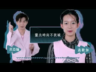 Taibei fashion week 17 10 2020