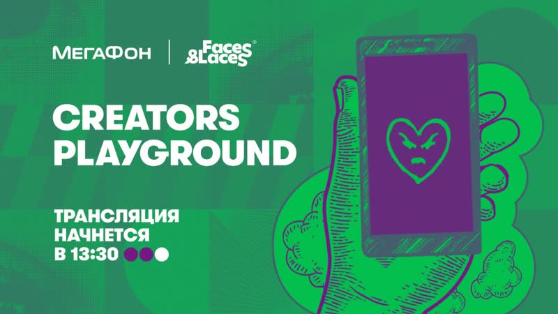 Мегафон на faces&amp;laces