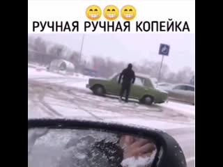 Ручная копейка mp4