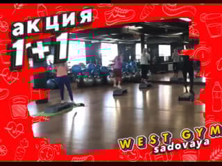 West gym sadovaya