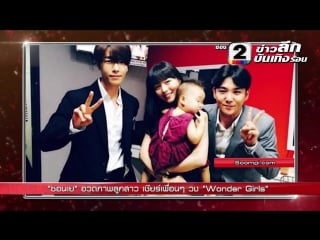 150810 wonder girls и соне в тайских новостях