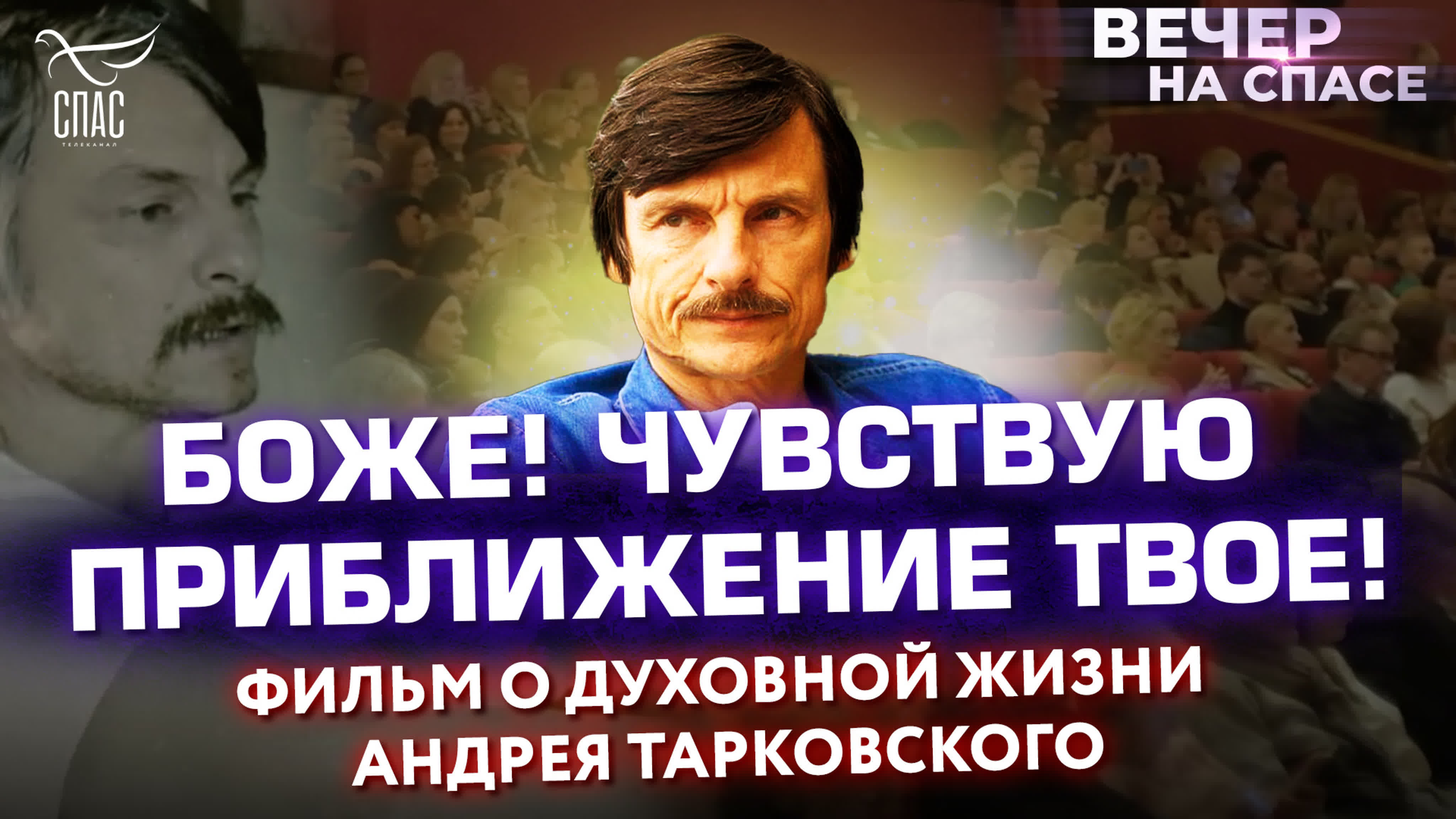 Боже! чувствую приближение твоё! фильм о духовной жизни андрея тарковского  - BEST XXX TUBE