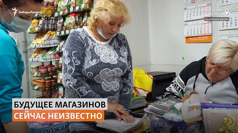 Предпринимательница спасает сельпо в умирающих деревнях | сибирь реалии