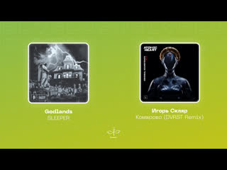 Flushely спящее комарово (mashup)