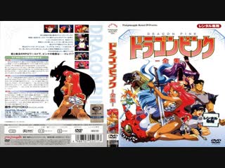 Розовый дракон 3 / dragon pink (1994 1995)