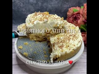 Английский тортик баноффи пай
