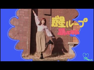 ~ (地味マル子)惑星ループ 踊ってみた！□ niconico video sm38209742