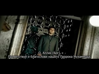 Sami yusuf supplication (rus)