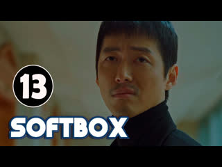 День и ночь 13 серия (2020) ► озвучка softbox