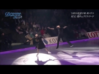 Kana muramoto and chris reed hi lo dreamsonice2018 doi2018