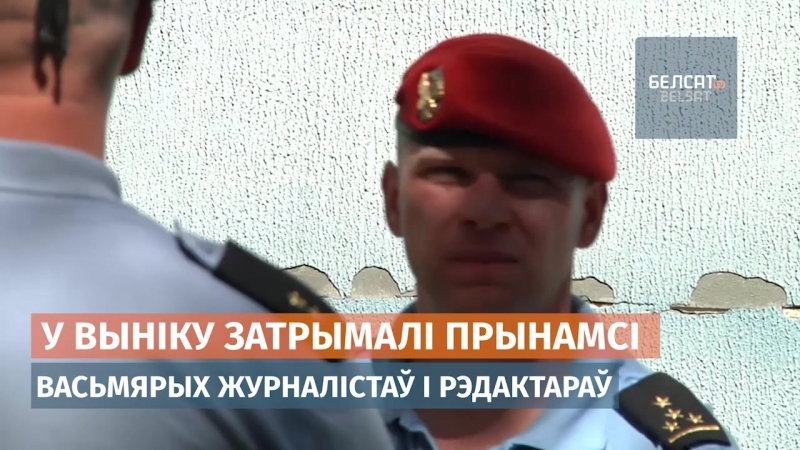 У офісах tut by і белапан ператрус