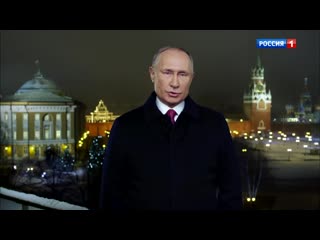 Новогоднее обращение владимира путина 2020 [record]