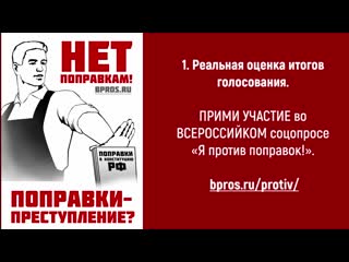 Попраи в конституцию начало тихого госпереворота, смены конституционного строя?