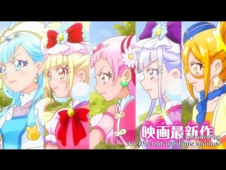 Eiga hugtto! precure♡futari wa precure all stars memories pv 1