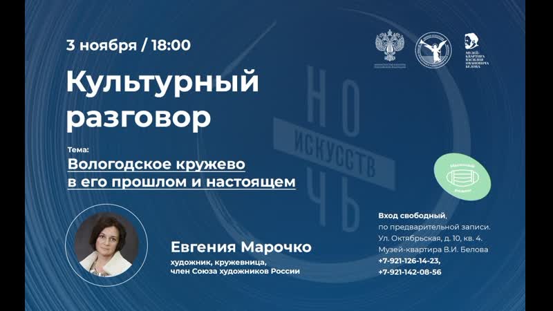 Культурный разговор с евгенией марочко