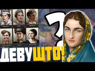 [mc myxa] я нашёл всех женщин в hearts of iron 4 😱