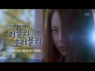 Preview "lovely horribly"