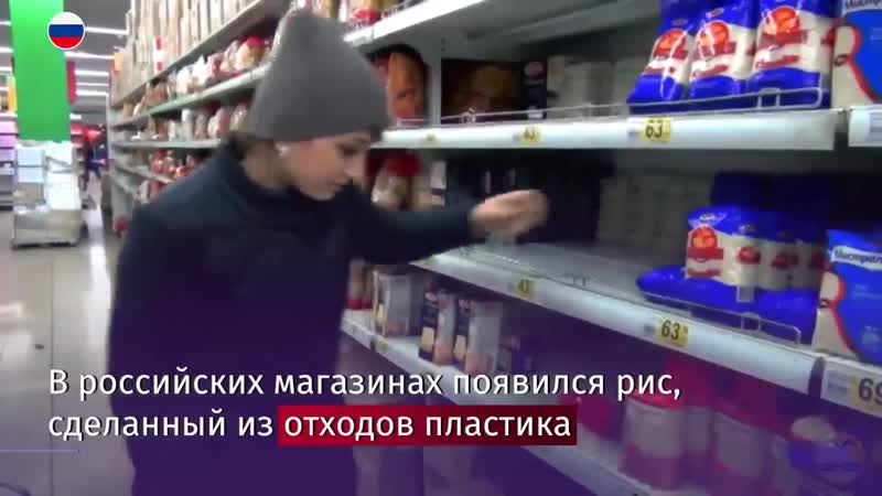 В российских магазинах начали продавать китайский пластиковый рис