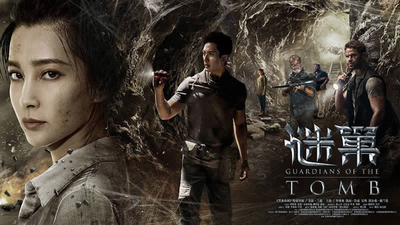 7 хранителей гробницы