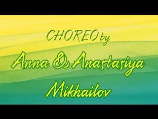 Choreo by anastasiya & anna mikhailova | citrusdance school