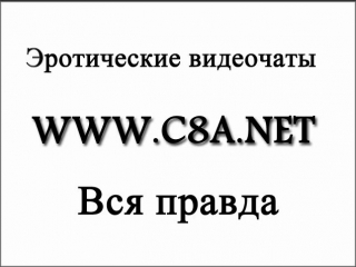 Восьмерка вся правда