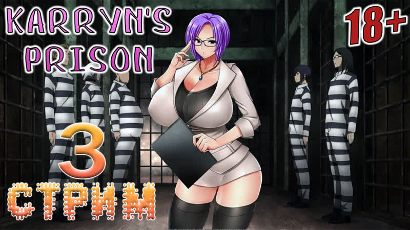 18+ мега популярный хентайный рогалик karryn's prison, третий стрим