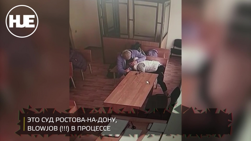 Оральные ласки и прощание в ростове на дону попали на видео