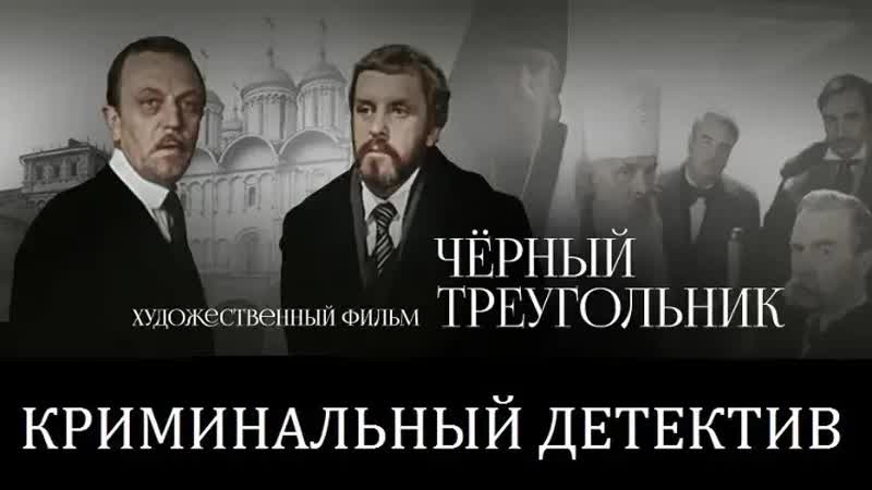 1981 porn video – Чёрный треугольник 1981