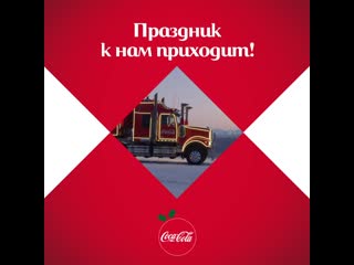 Coca cola xmas