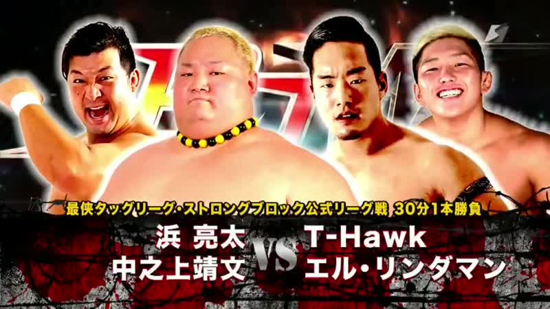 Ryota hama &amp; yasufumi nakanoue vs el lindaman &amp; t hawk (bjw )