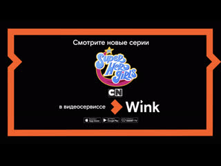 Смотрите dc super hero girls в видеосервисе wink