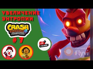 Увеличение энтропии ▨◉◈⋙ crash bandicoot 4 ▨◉◈⋙ (#7) (falamezar) (ai алиса)