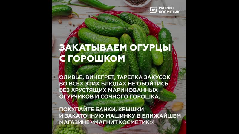 Закатываем огурцы с горошком
