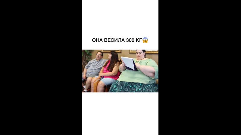 Она весила 300 кг