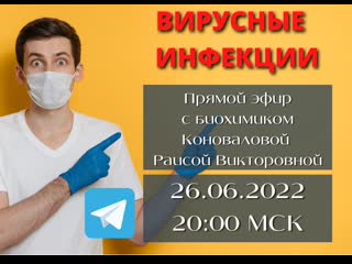 Вирусные инфекции