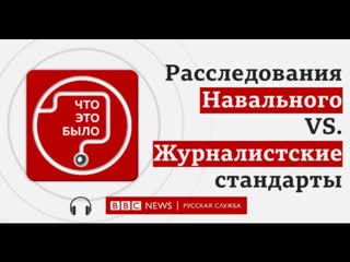 Расследования и журналистские стандарты